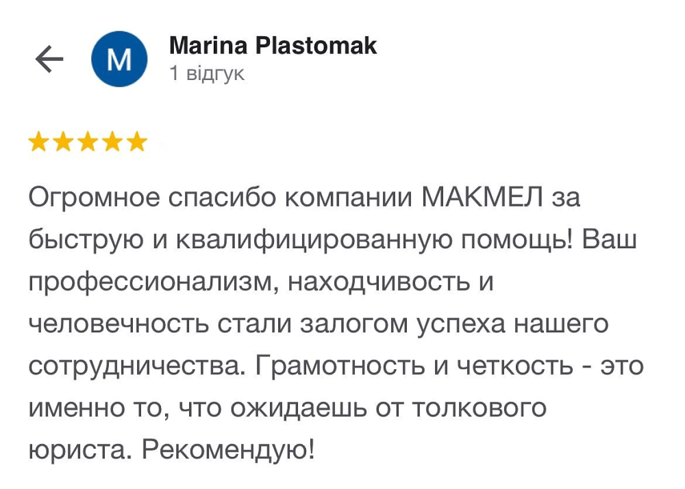 відгук