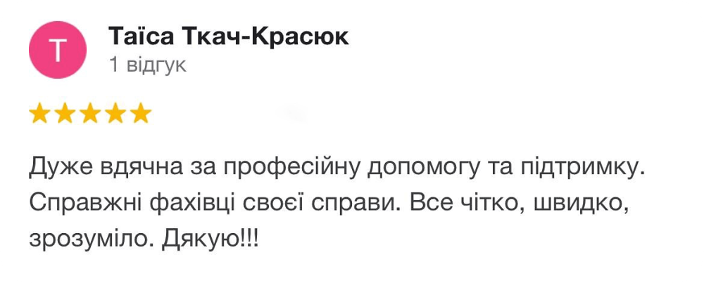 відгук