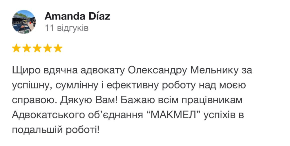 відгук