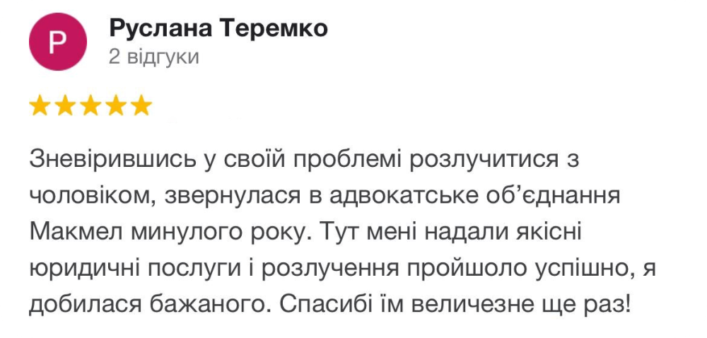 відгук