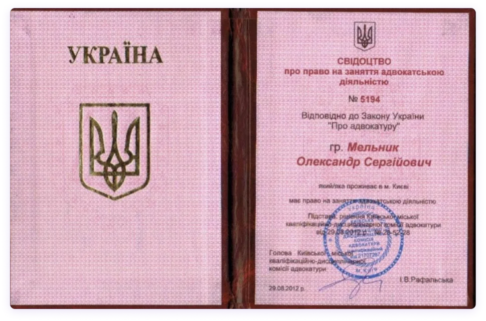 свідоцтво